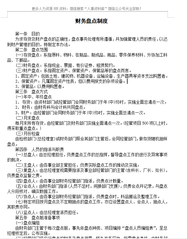 第109期资料—企业管理制度精编精选大全(图1)
