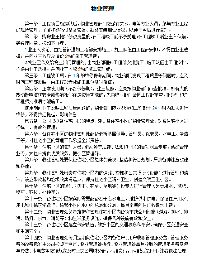 第109期资料—企业管理制度精编精选大全(图3)