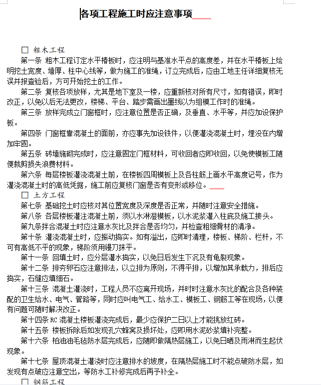 第109期资料—企业管理制度精编精选大全(图2)