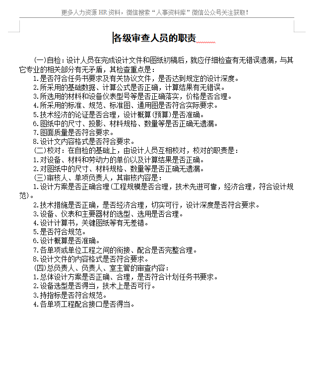 第109期资料—企业管理制度精编精选大全(图4)