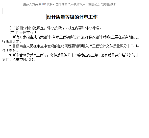 第109期资料—企业管理制度精编精选大全(图5)