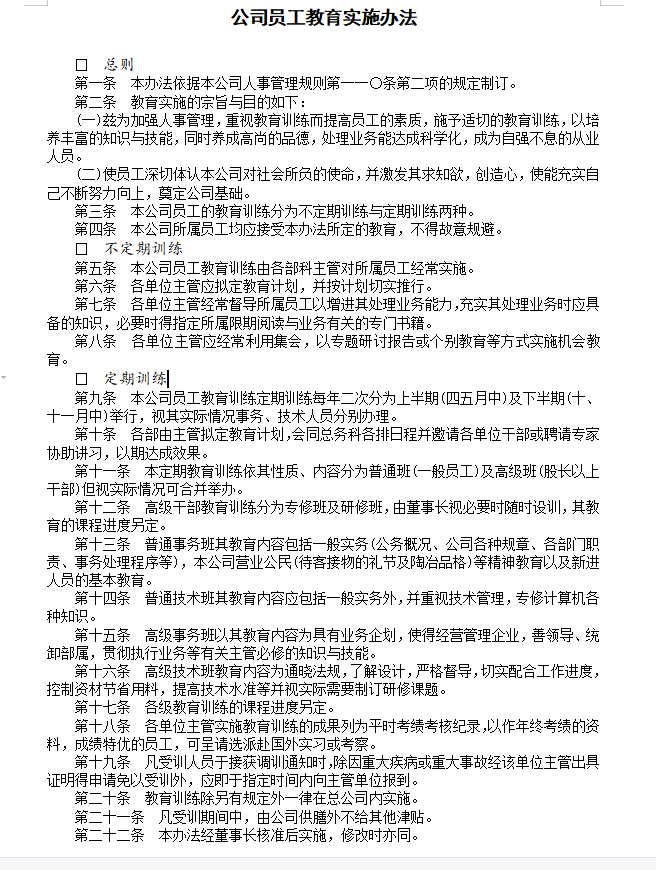 第110期资料—最新企业公文写作宝典(图1)