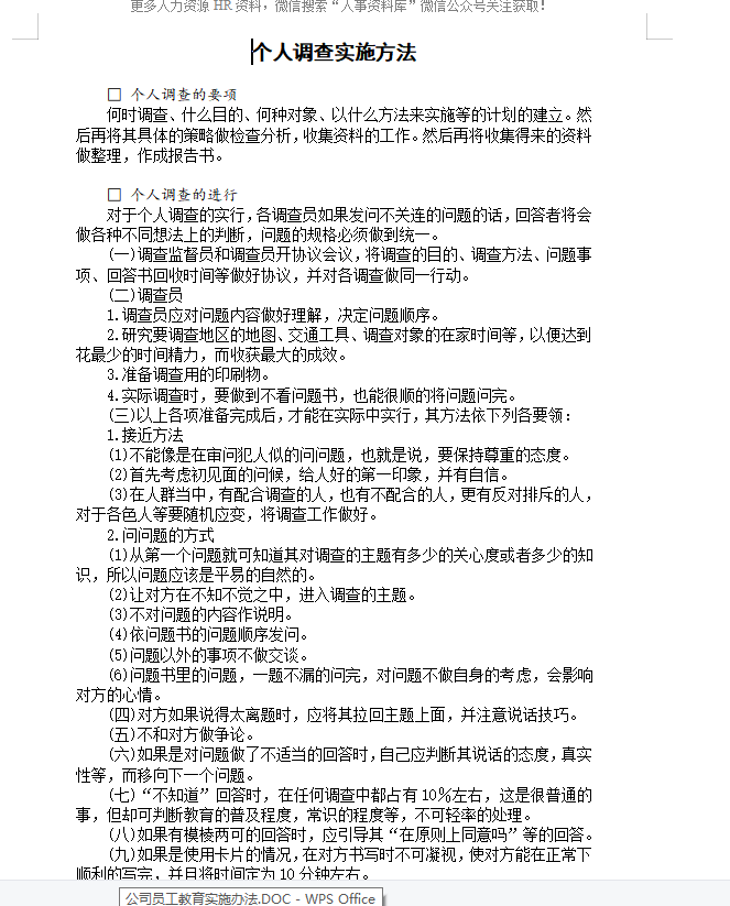 第110期资料—最新企业公文写作宝典(图2)