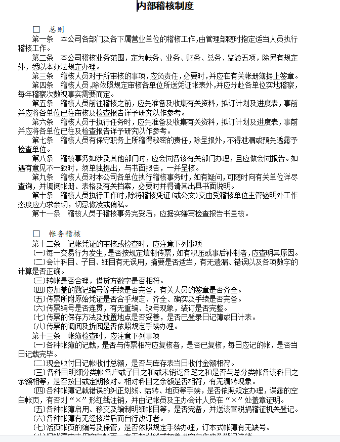 第110期资料—最新企业公文写作宝典(图3)