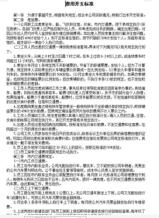 第110期资料—最新企业公文写作宝典(图4)