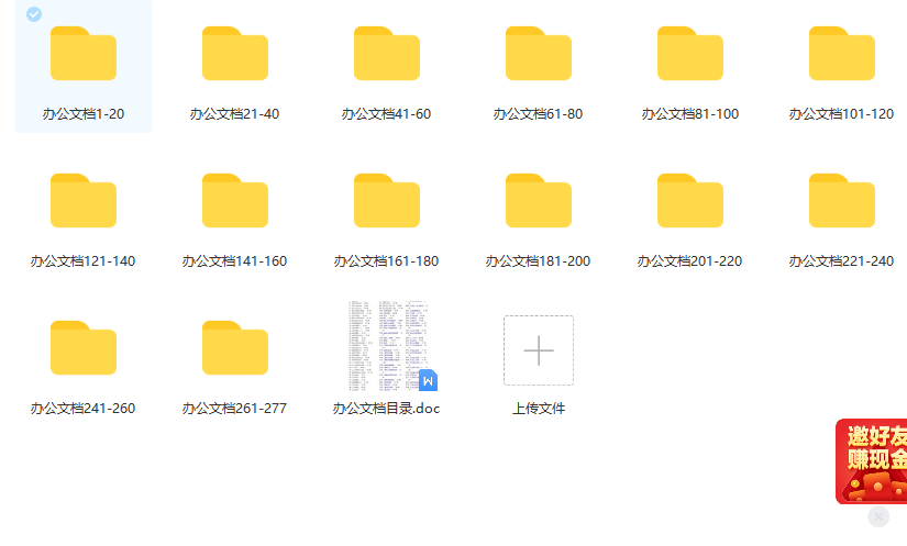 第110期资料—最新企业公文写作宝典(图6)