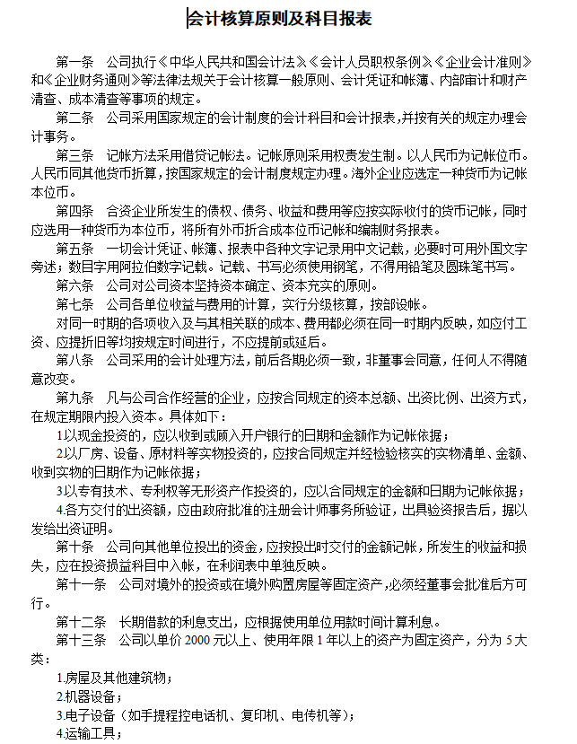 第110期资料—最新企业公文写作宝典(图5)