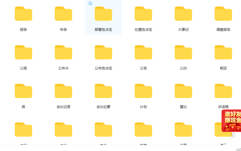 第110期资料—最新企业公文写作宝典(图7)