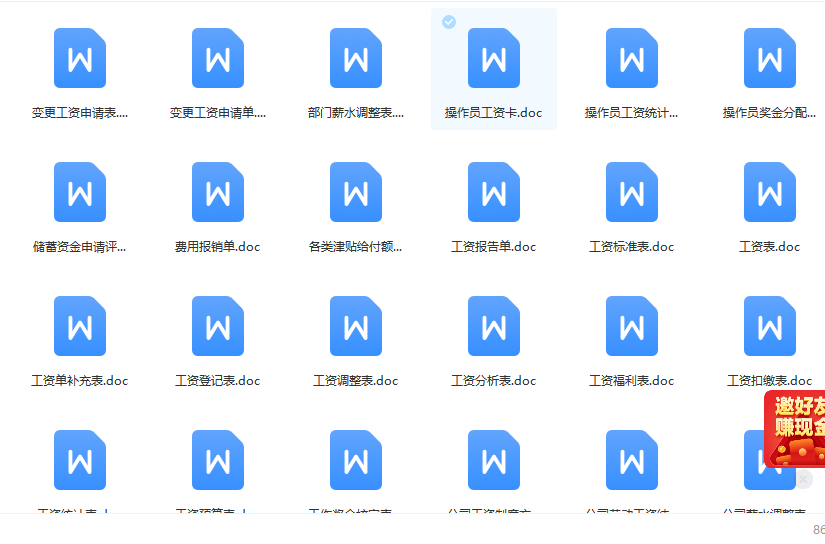 第112期资料—超全实用薪酬工具箱（七大工具158份文档）(图7)