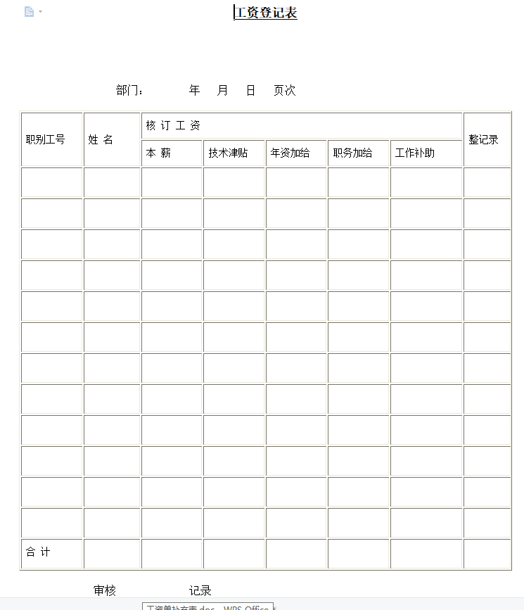 第112期资料—超全实用薪酬工具箱（七大工具158份文档）(图5)