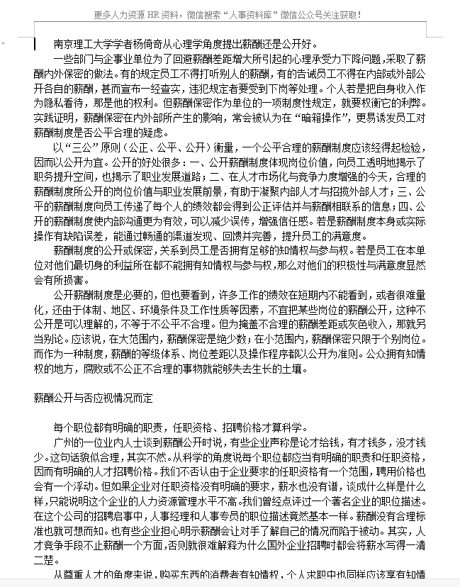 第112期资料—超全实用薪酬工具箱（七大工具158份文档）(图4)