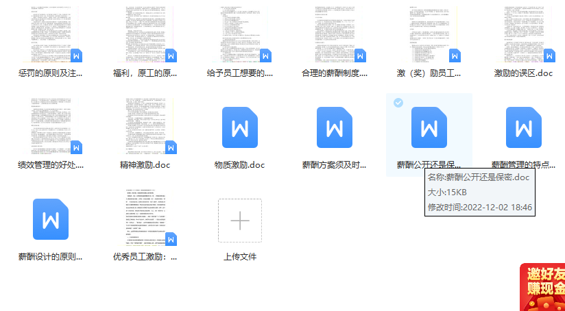 第112期资料—超全实用薪酬工具箱（七大工具158份文档）(图6)