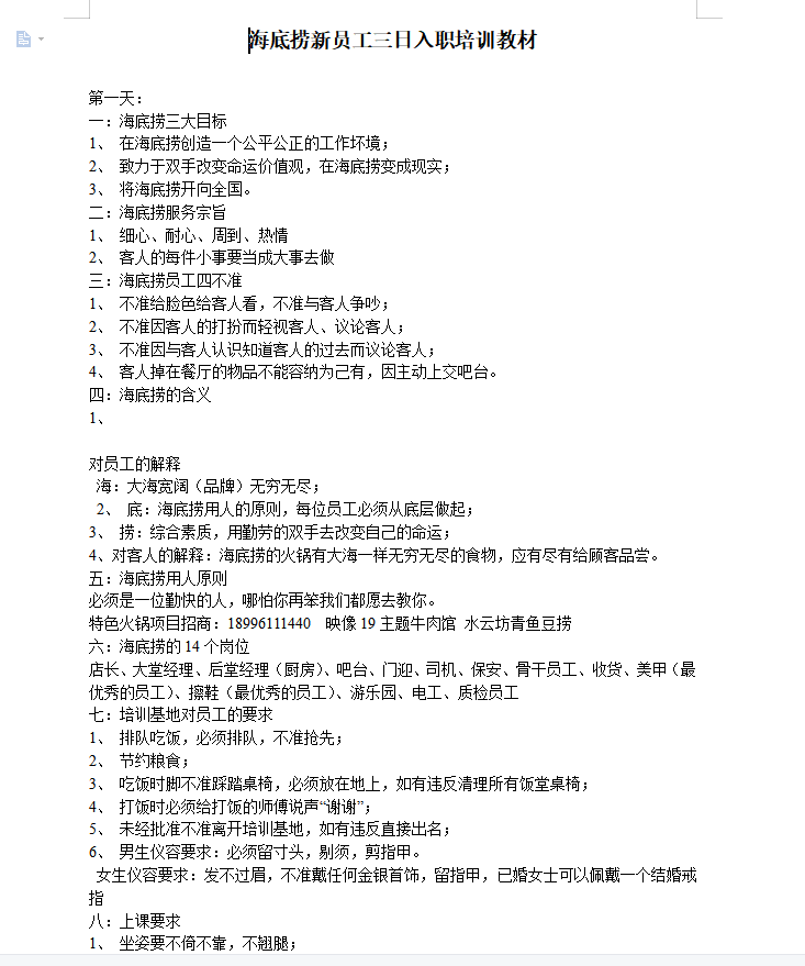 第113期资料—新员工入职管理与综合培训必备方案(图5)