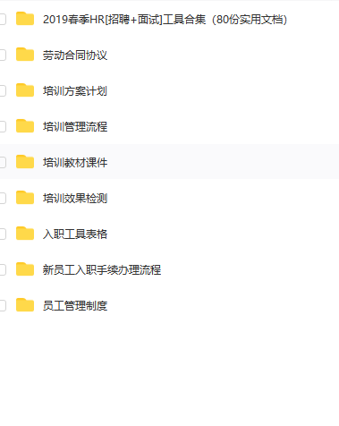 第113期资料—新员工入职管理与综合培训必备方案(图8)