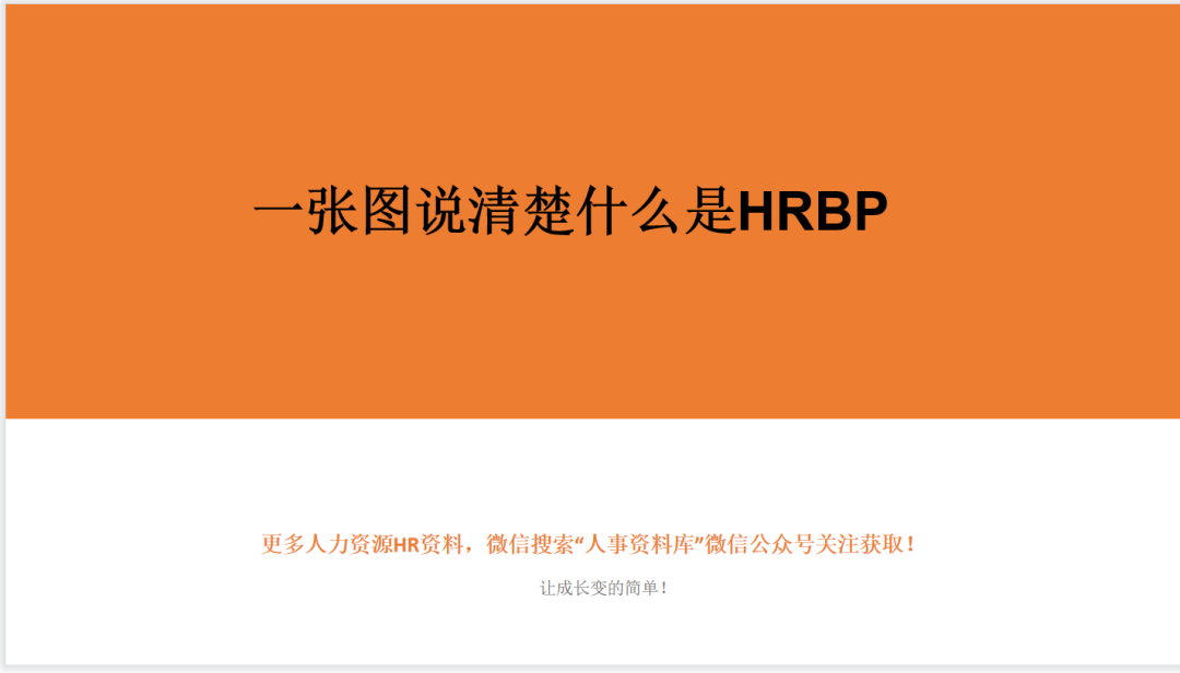 第114期资料—HR三支柱精品工具包(图1)