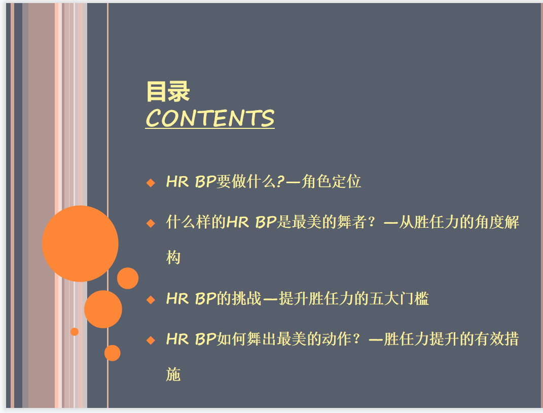 第114期资料—HR三支柱精品工具包(图4)