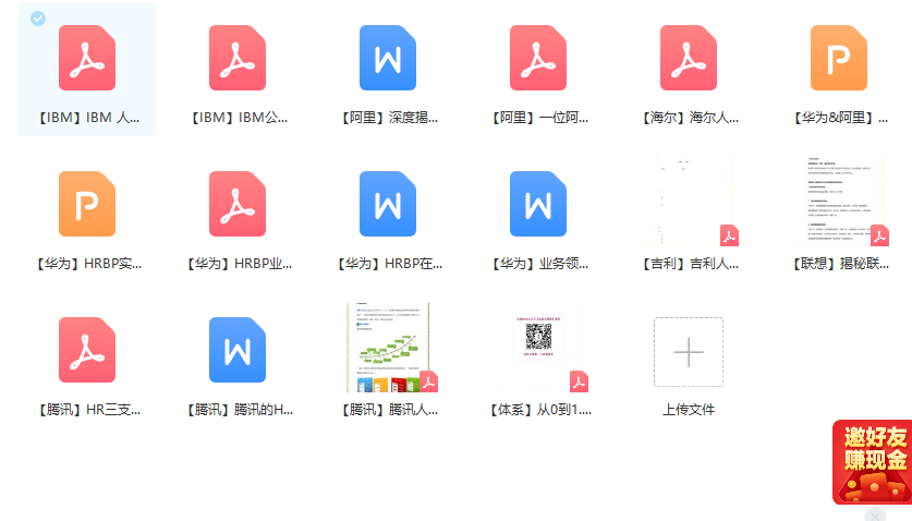 第114期资料—HR三支柱精品工具包(图6)