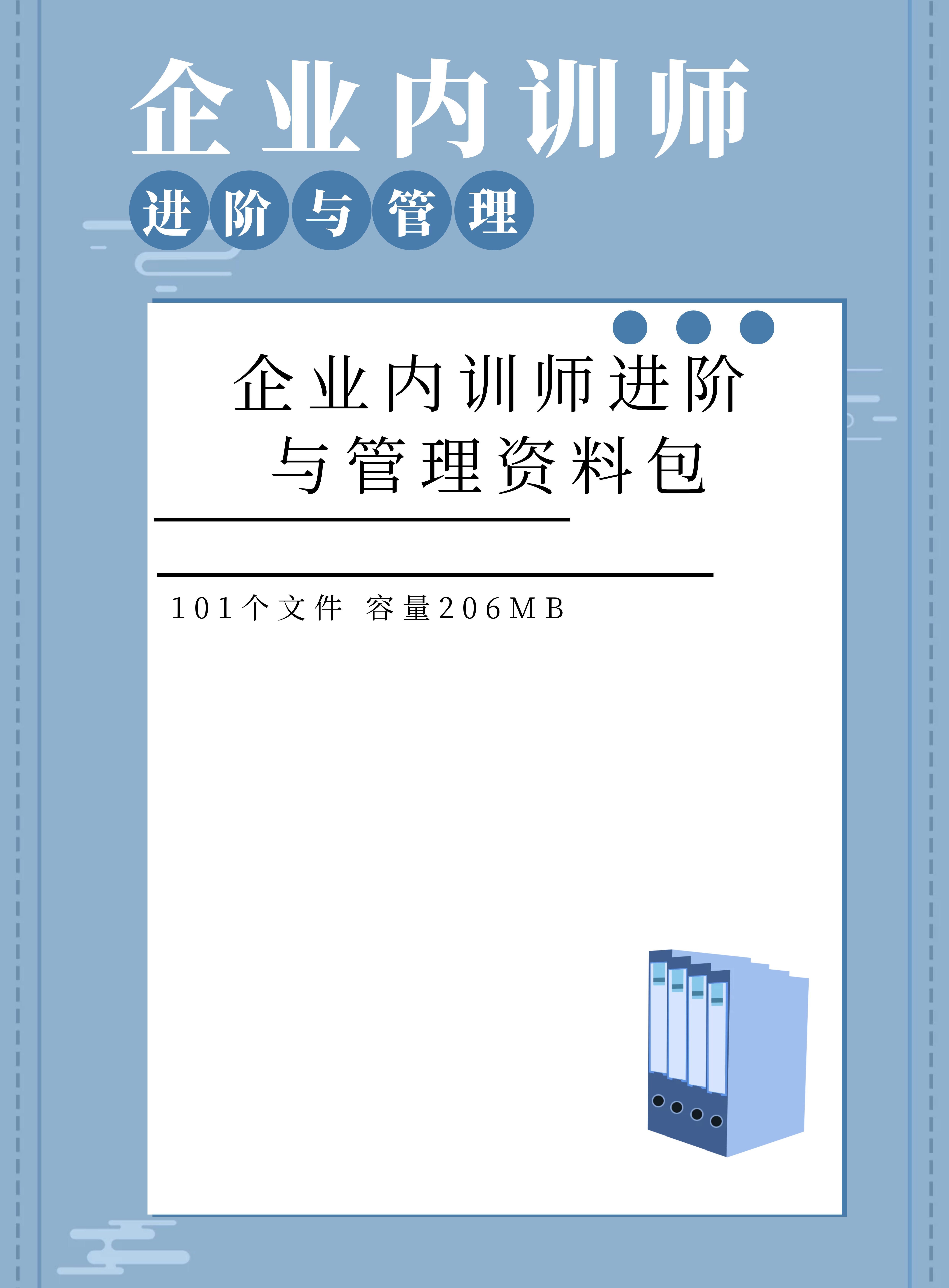 第124期资料—企业内训师进阶与管理资料包封面