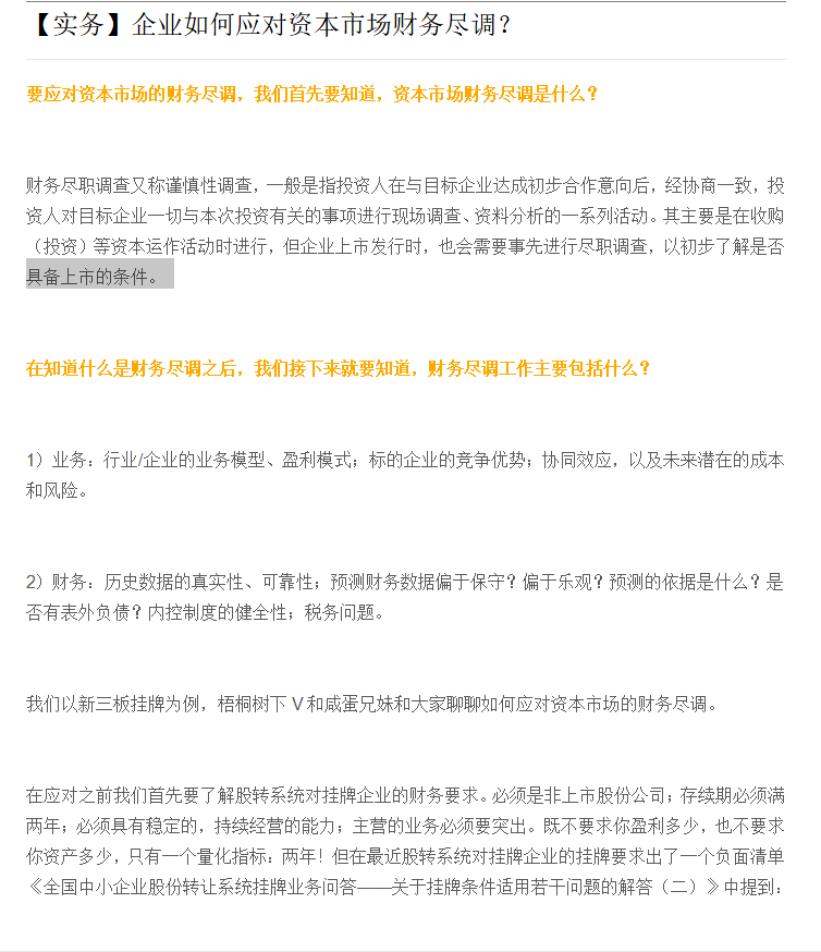 第126期资料—企业尽职调查方法及各类型尽调清单详解(图3)