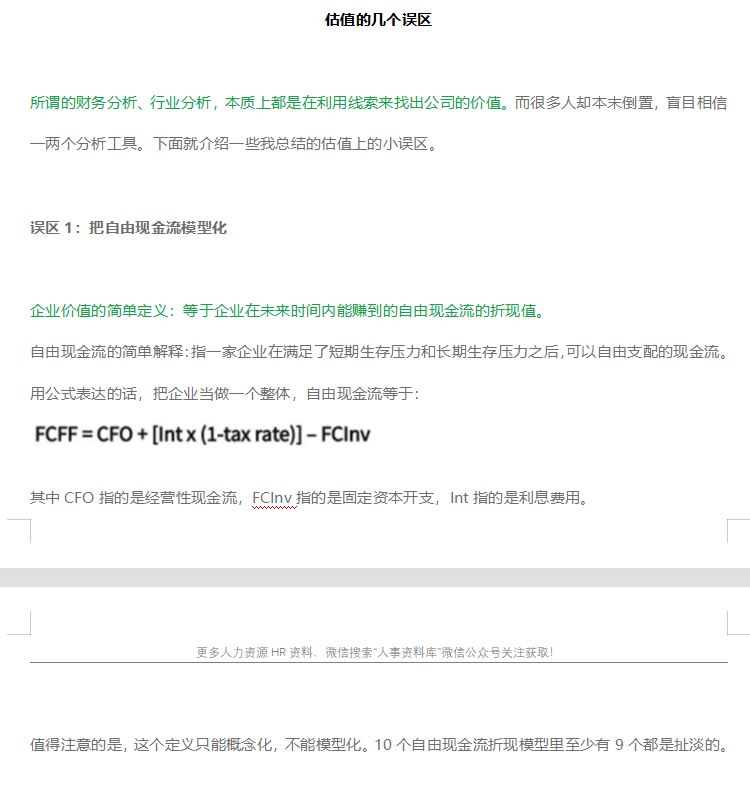 第126期资料—企业尽职调查方法及各类型尽调清单详解(图5)