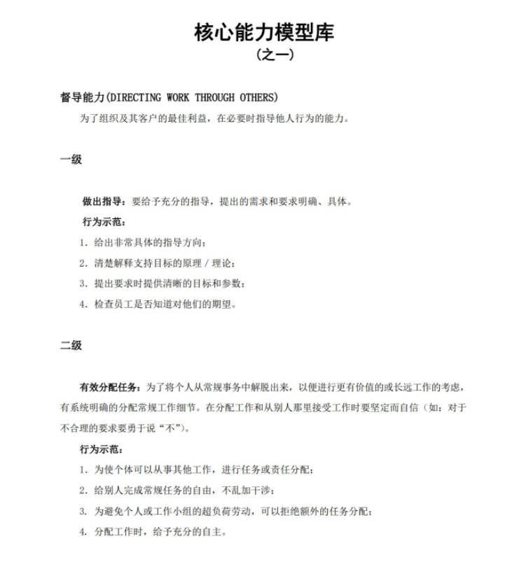 第125期资料—企业组织能力建设体系资料包(图3)