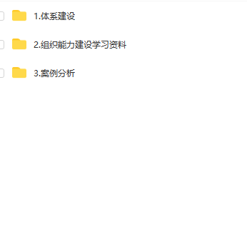 第125期资料—企业组织能力建设体系资料包(图9)