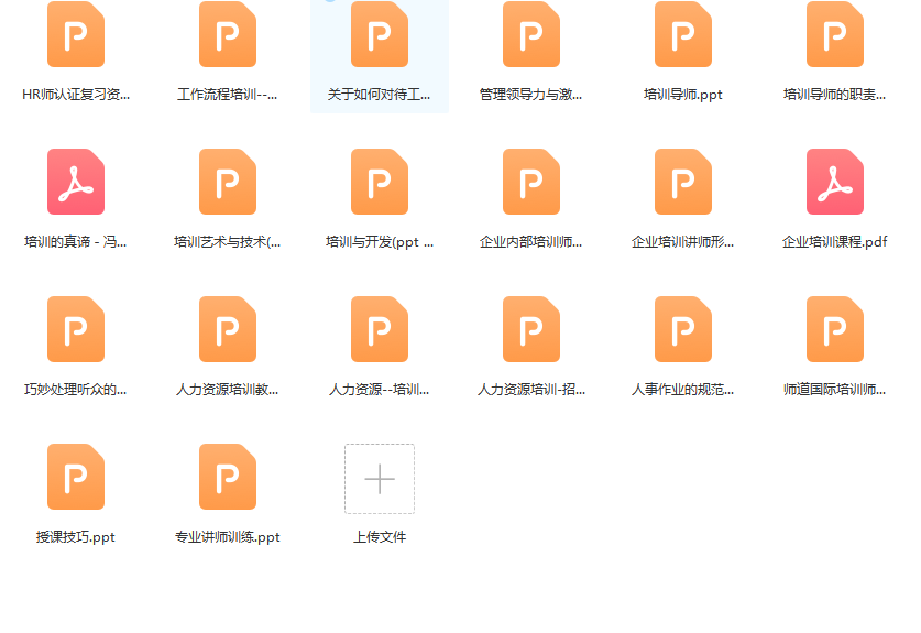 第124期资料—企业内训师进阶与管理资料包(图6)