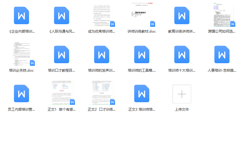 第124期资料—企业内训师进阶与管理资料包(图7)