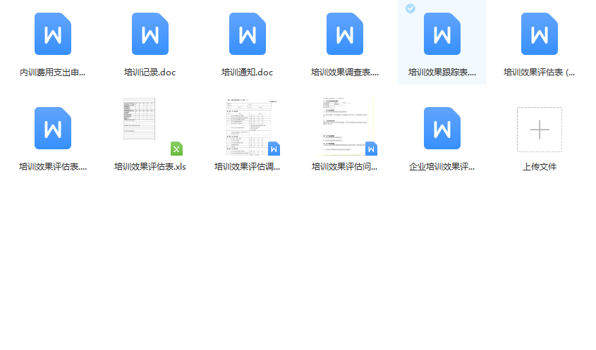 第124期资料—企业内训师进阶与管理资料包(图8)