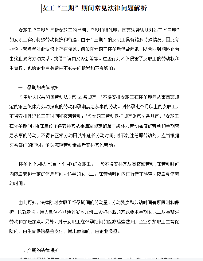 第123期资料—三期女员工管理工具汇总(图4)