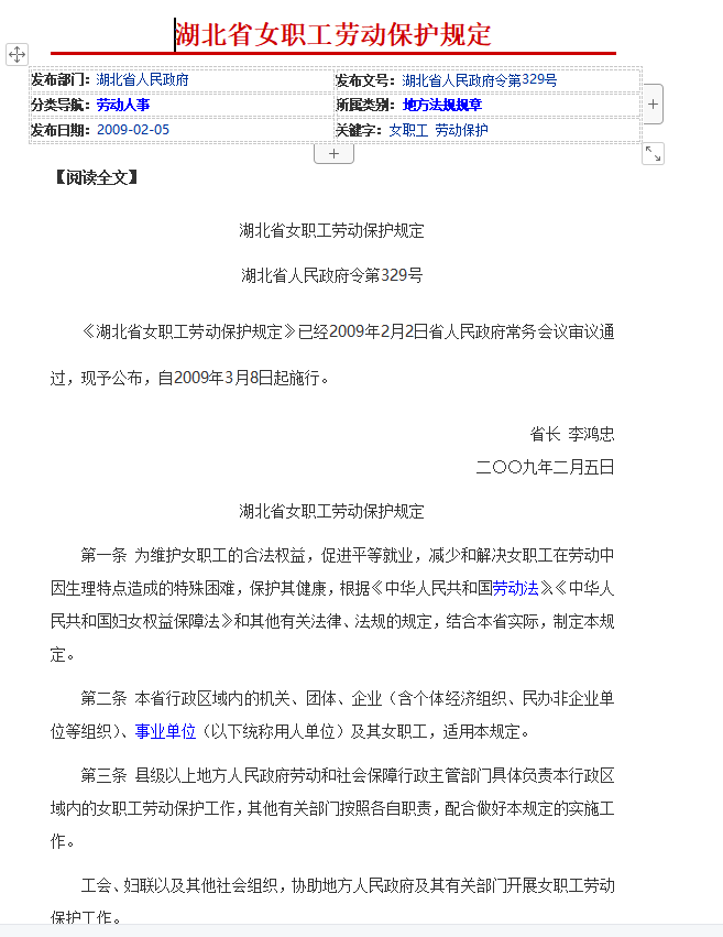 第123期资料—三期女员工管理工具汇总(图1)