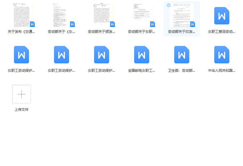 第123期资料—三期女员工管理工具汇总(图6)