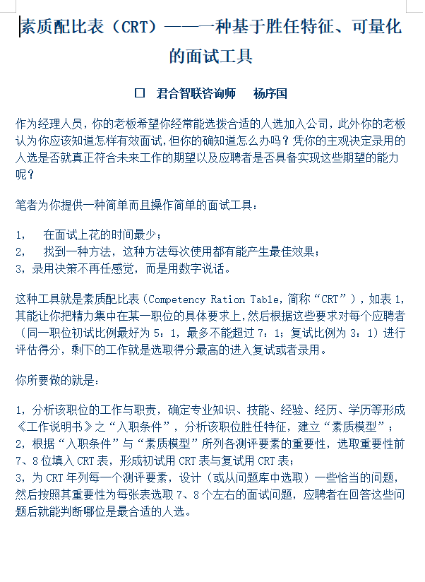 第122期资料—职位管理体系设计资料包(图1)