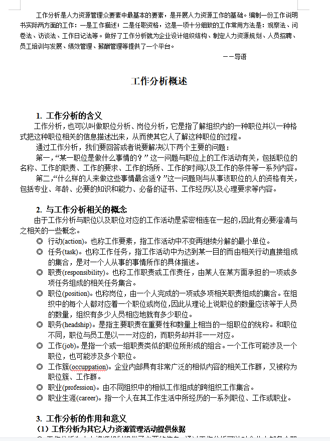 第122期资料—职位管理体系设计资料包(图2)
