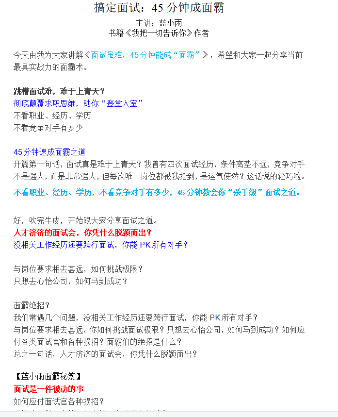 第121期资料—中英文面试超全模板&资料(图1)