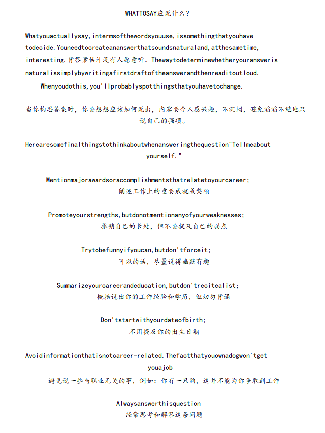 第121期资料—中英文面试超全模板&资料(图5)
