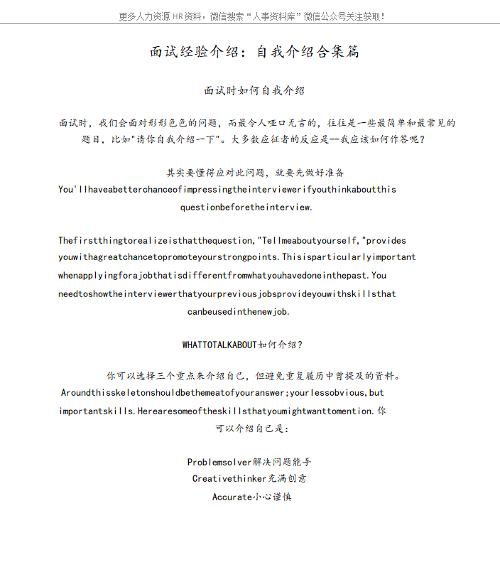 第121期资料—中英文面试超全模板&资料(图4)