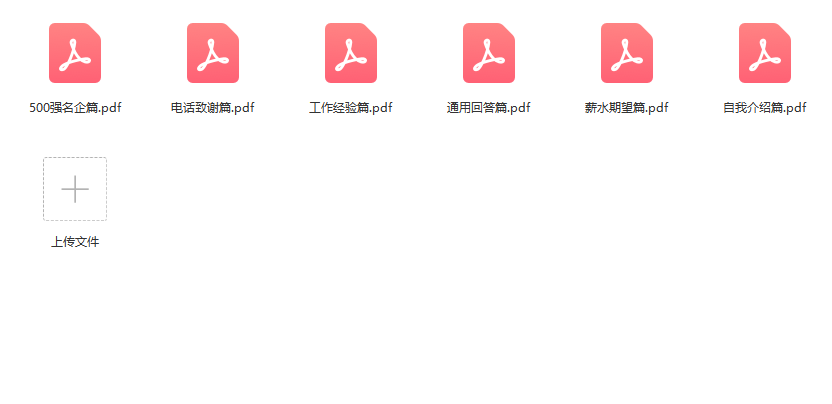 第121期资料—中英文面试超全模板&资料(图6)
