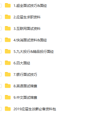 第121期资料—中英文面试超全模板&资料(图9)