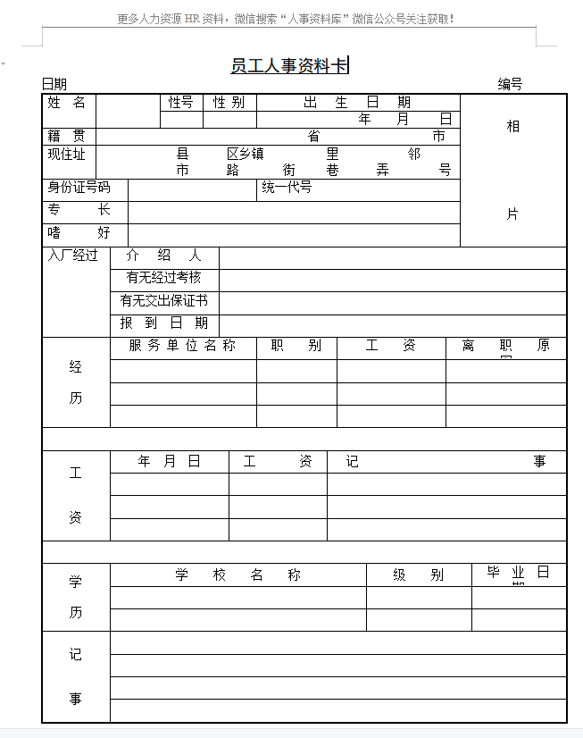 第120期资料—精选1500份HR常用表格(图1)