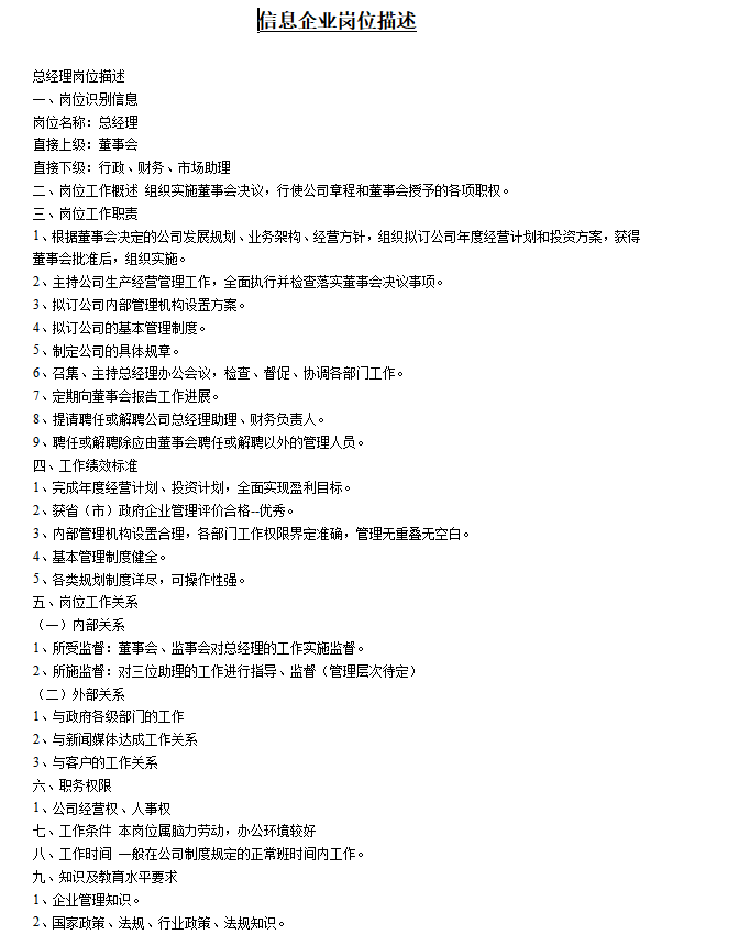 第120期资料—精选1500份HR常用表格(图4)