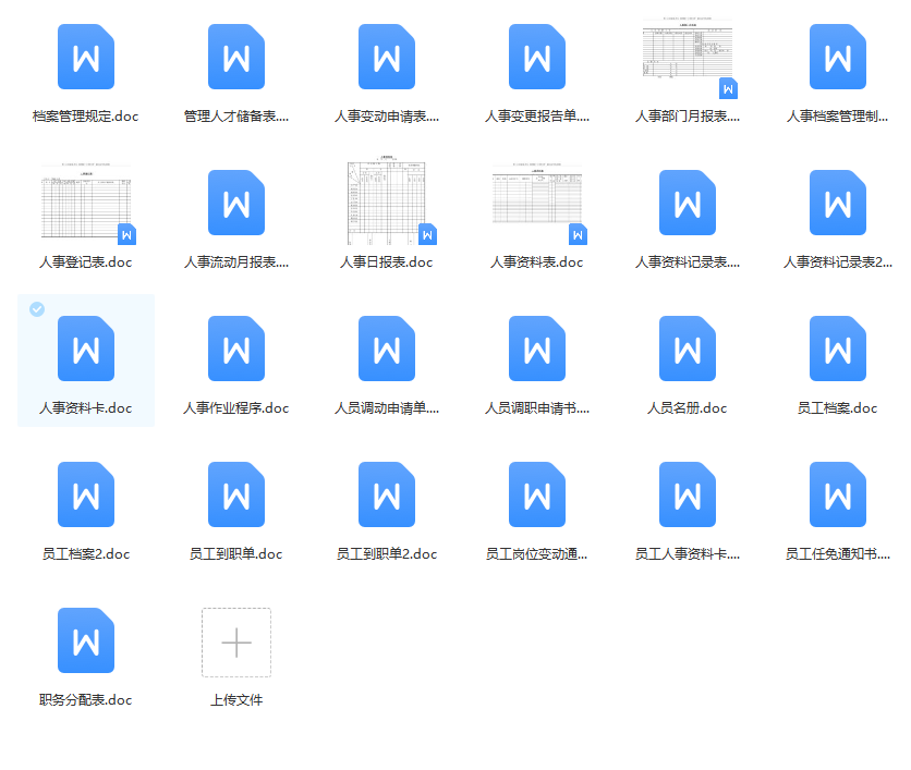 第120期资料—精选1500份HR常用表格(图8)