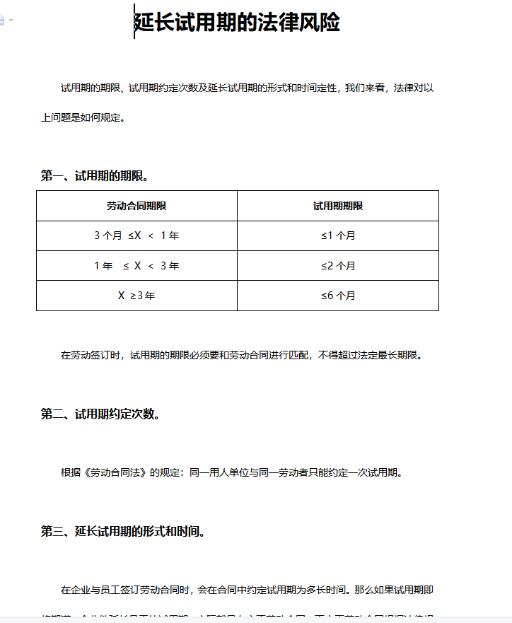 第119期资料合集—HR试用期管理工具包(图5)