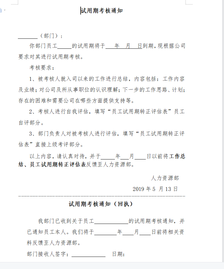第119期资料合集—HR试用期管理工具包(图3)