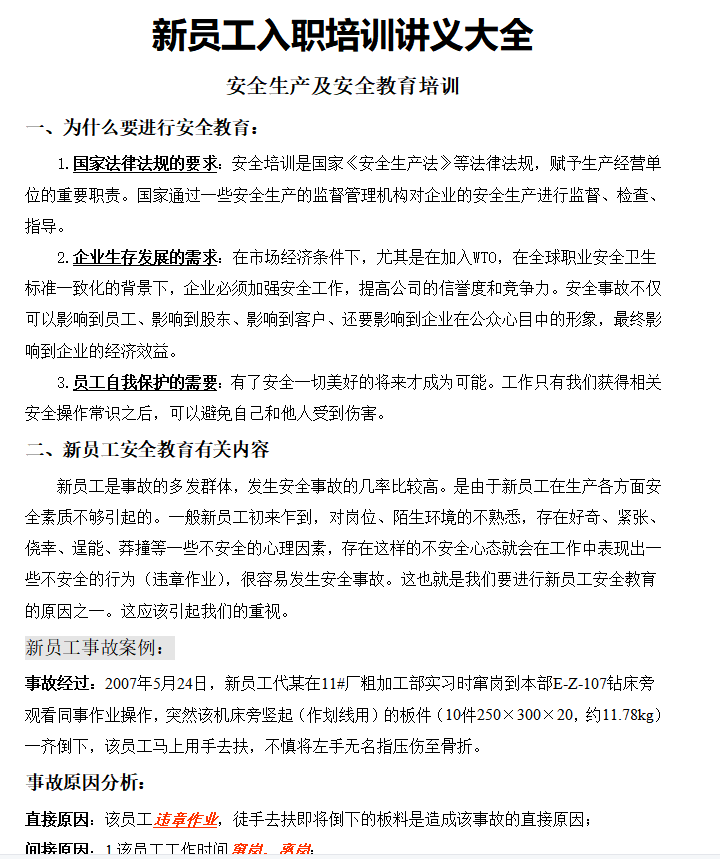 第119期资料合集—HR试用期管理工具包(图4)