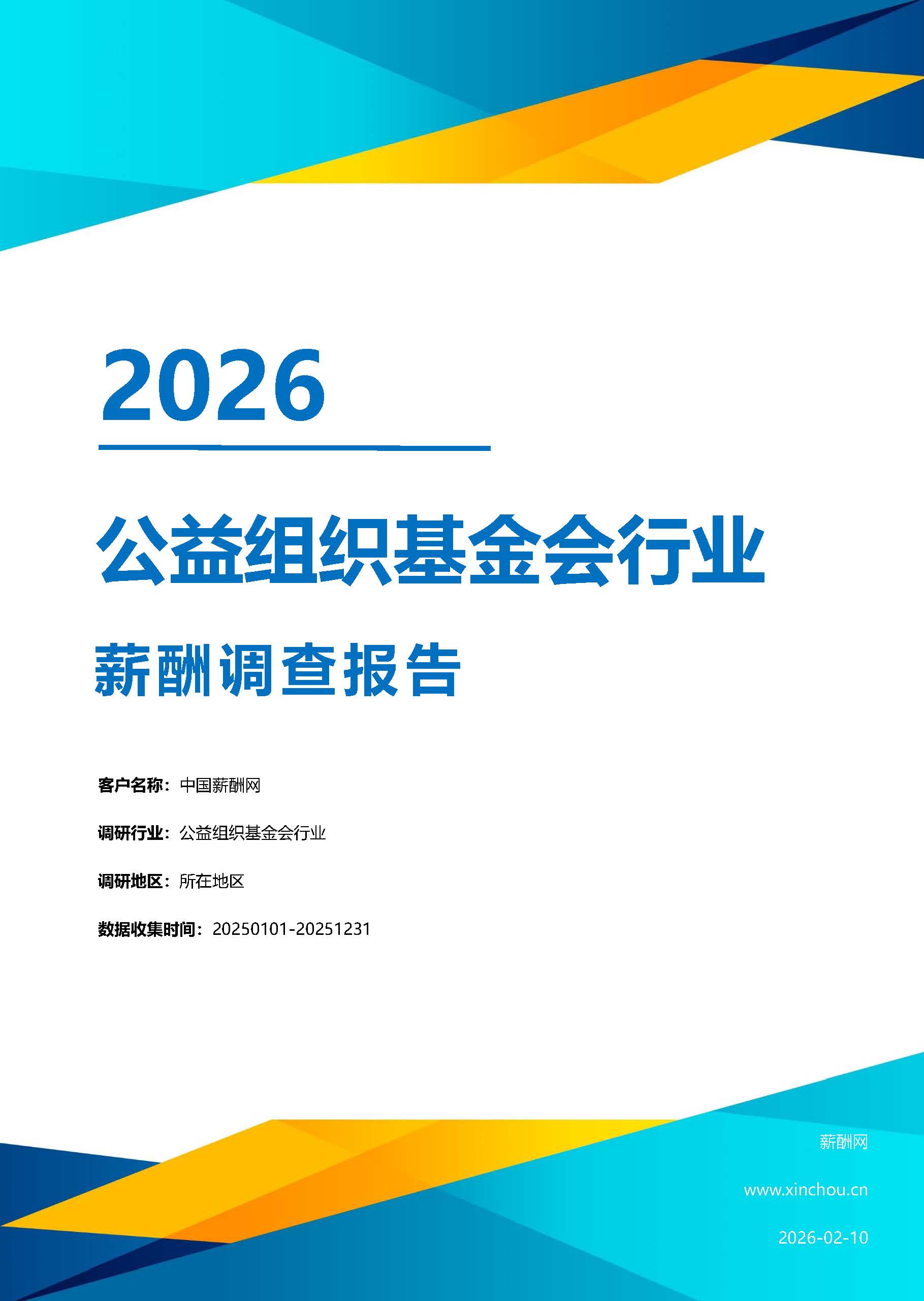 公益组织基金会.jpg