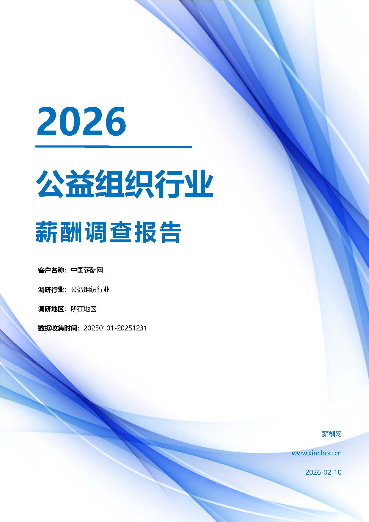 公益组织.jpg
