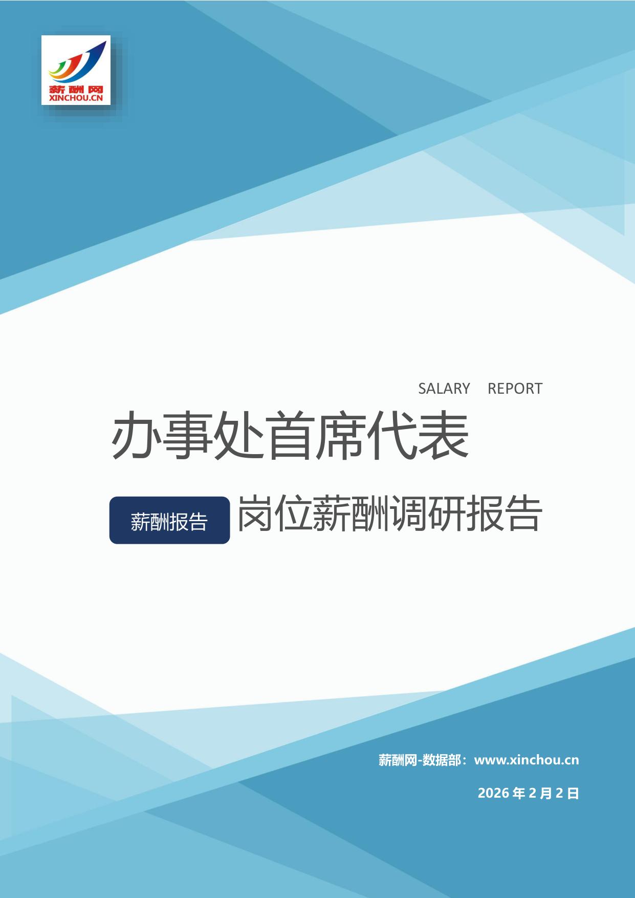 办事处首席代表.jpg