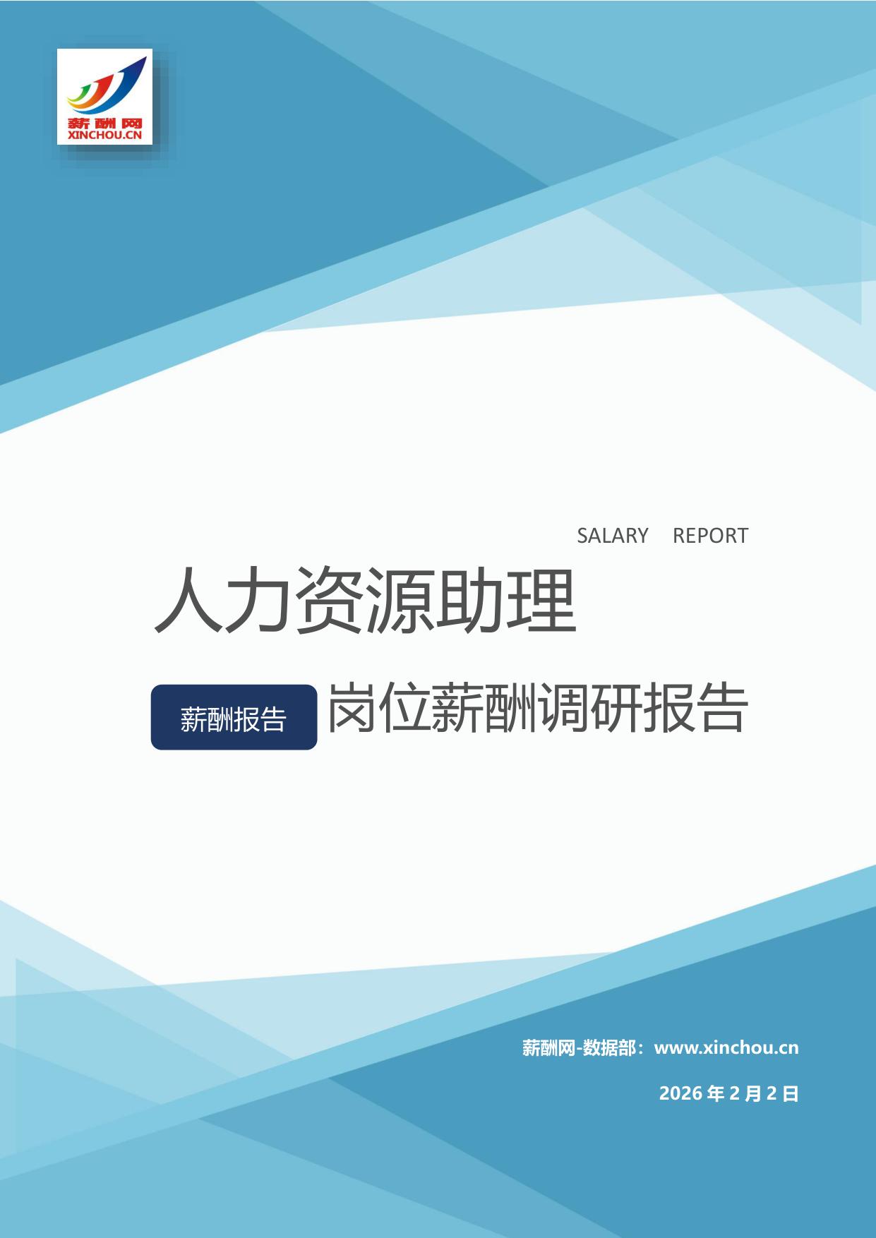 人力资源助理.jpg