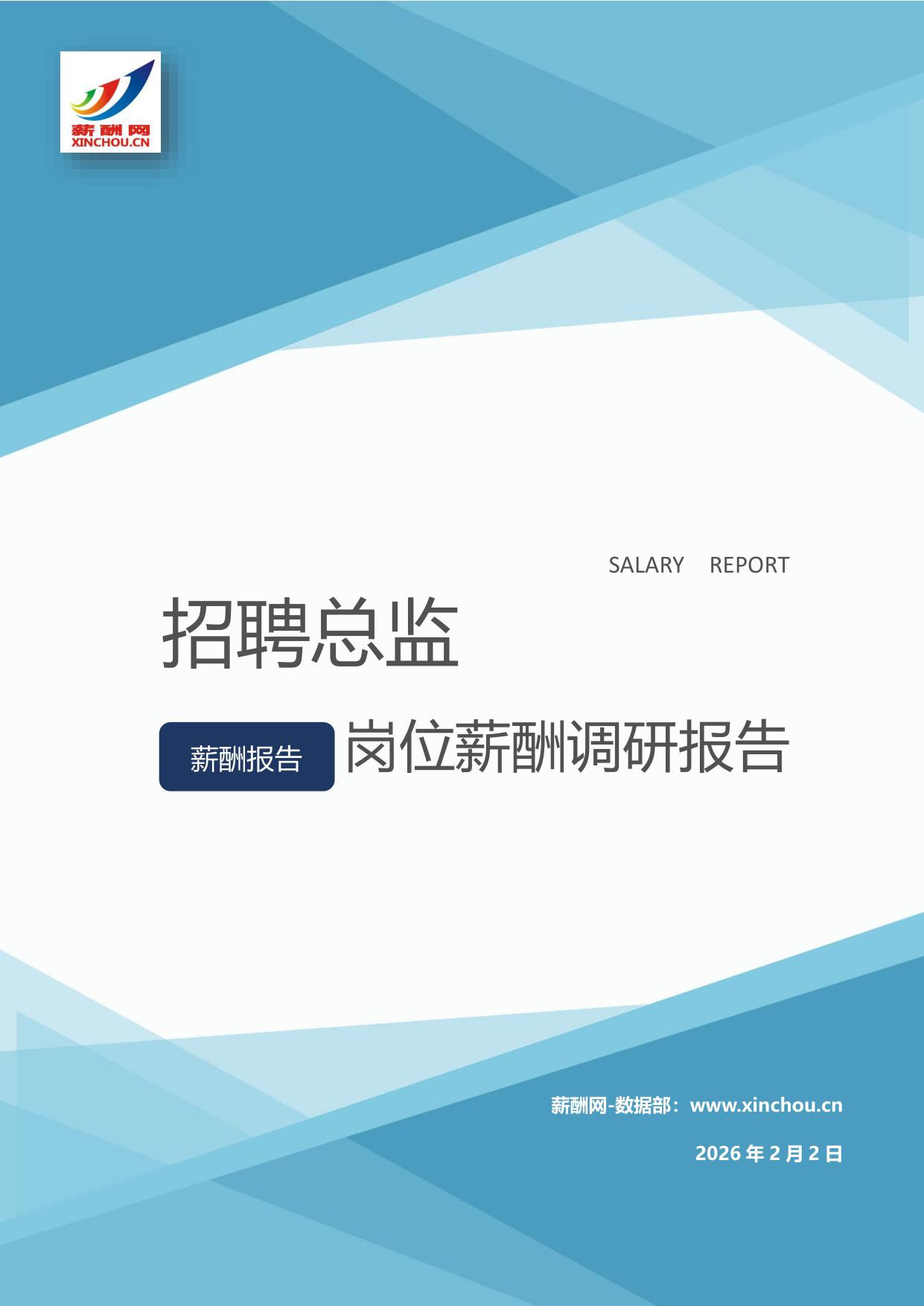 招聘总监.jpg